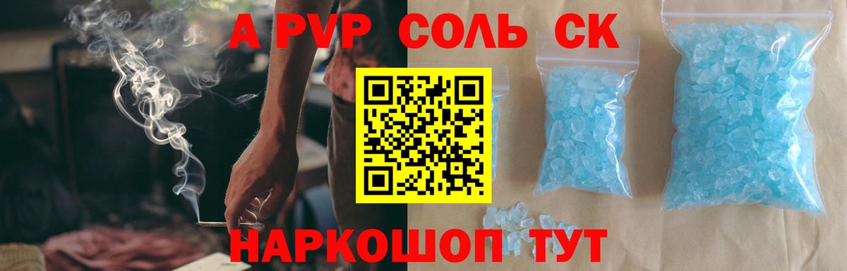 Альфа ПВП СК  Вход с VPN  APVP Соль  A-PVP  Альфа ПВП кристаллы  Нарткала 