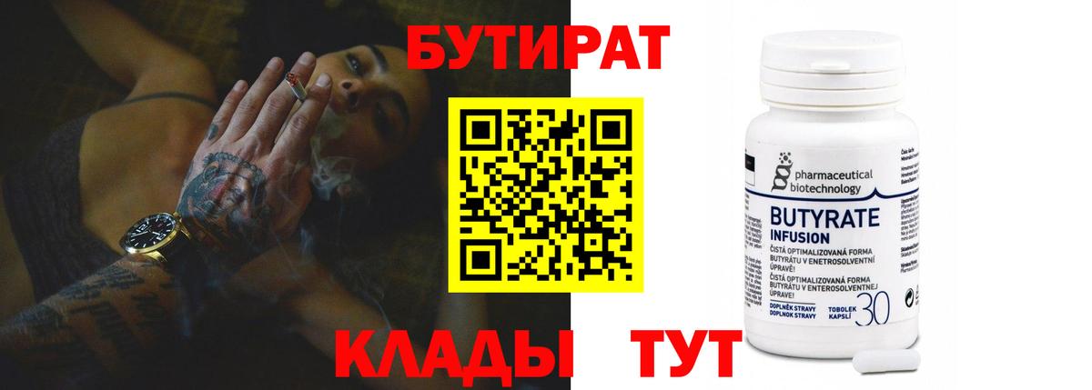 БУТИРАТ вода  Вход с VPN  БУТИРАТ  Нарткала 
