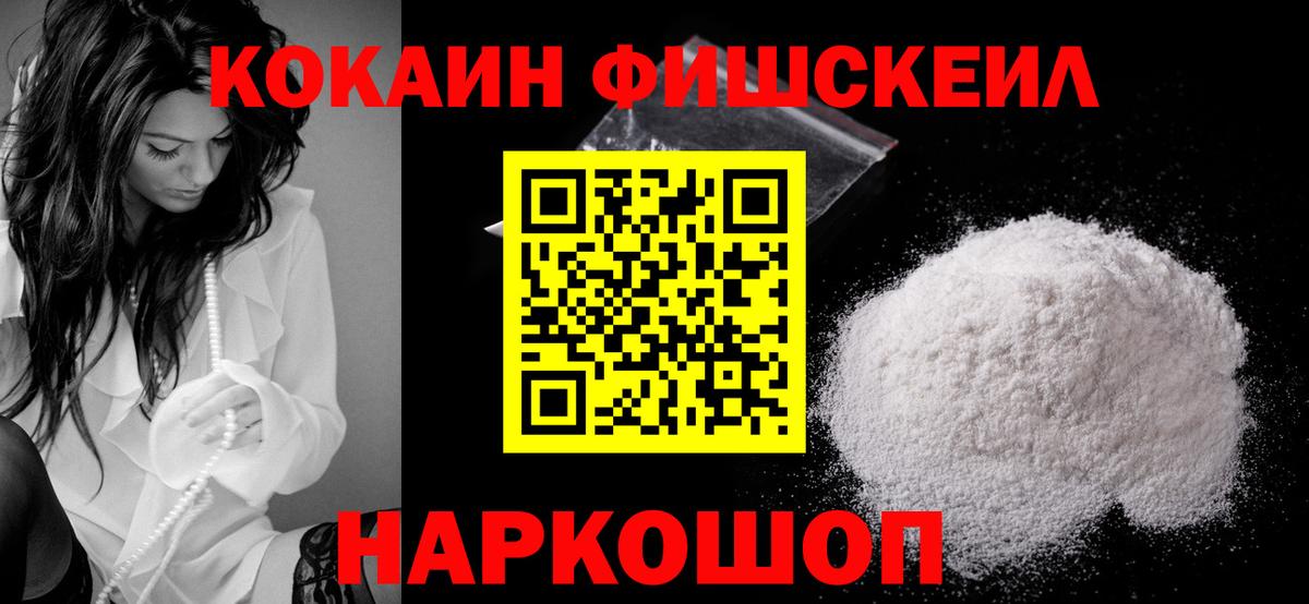 Cocaine FishScale Нарткала