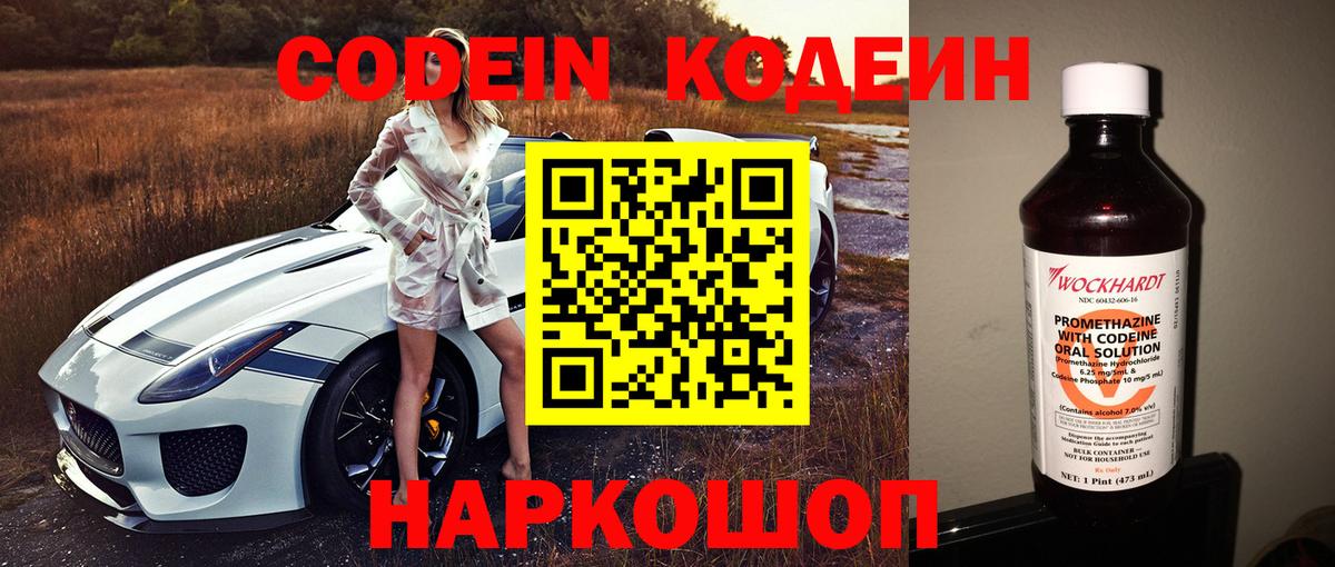 Нарткала  Кодеиновый сироп Lean напиток Lean (лин)  Вход с VPN  Кодеин напиток Lean (лин) 